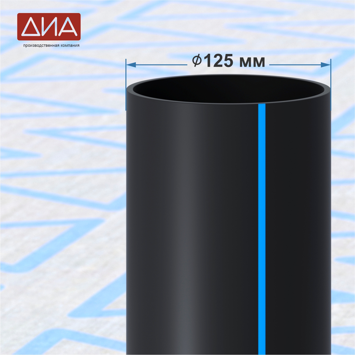 Труба ПНД ⌀125 мм ПЭ 100, SDR-26, 6,3атм, вода Труба ПНД ⌀125 мм ПЭ 100, SDR-26, 6,3атм, вода